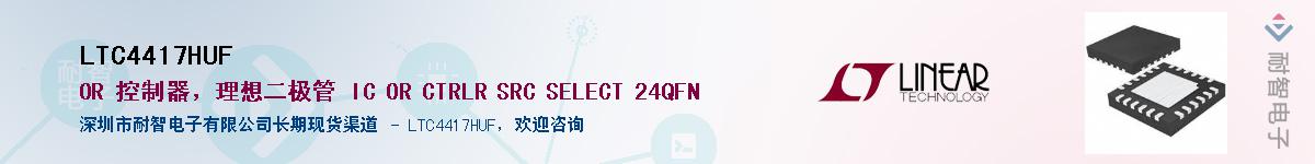 LTC4417HUF��Ӧ��-���ǵ���