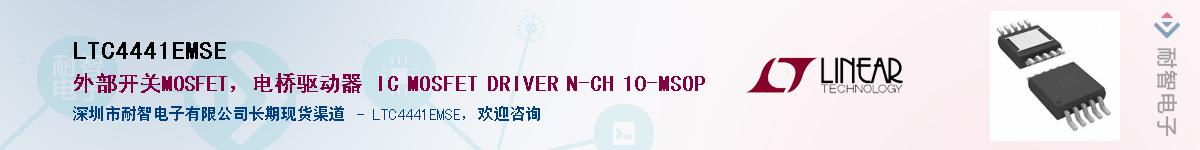 LTC4441EMSE��Ӧ��-���ǵ���