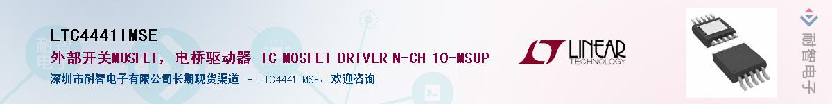 LTC4441IMSEӦ-ǵ