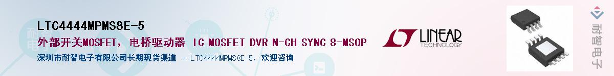 LTC4444MPMS8E-5��Ӧ��-���ǵ���