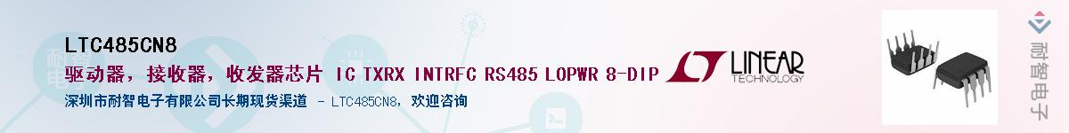 LTC485CN8��Ӧ��-���ǵ���