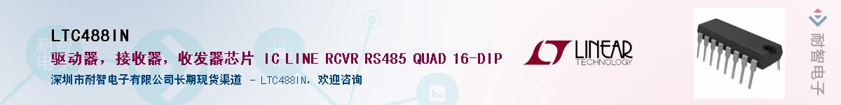 LTC488IN��Ӧ��-���ǵ���