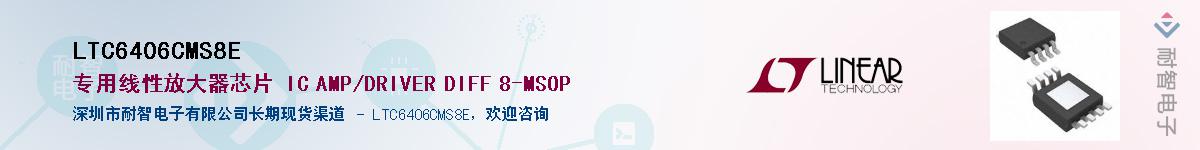LTC6406CMS8E��Ӧ��-���ǵ���