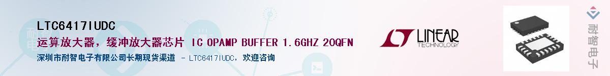 LTC6417IUDCӦ-ǵ