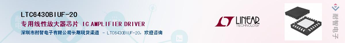 LTC6430BIUF-20��Ӧ��-���ǵ���