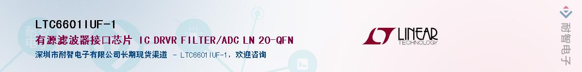 LTC6601IUF-1��Ӧ��-���ǵ���