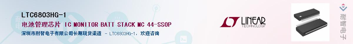 LTC6803HG-1��Ӧ��-���ǵ���