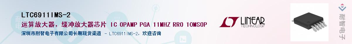 LTC6911IMS-2��Ӧ��-���ǵ���