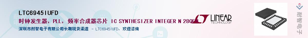 LTC6945IUFDӦ-ǵ