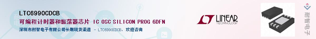 LTC6990CDCB供应商-耐智电子