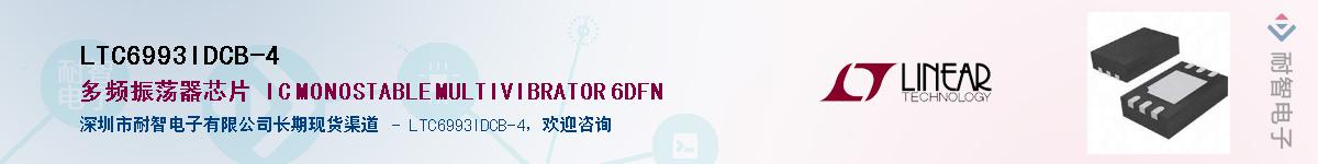 LTC6993IDCB-4供应商-耐智电子