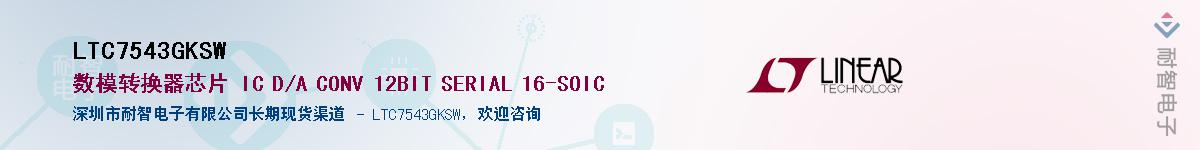 LTC7543GKSW��Ӧ��-���ǵ���