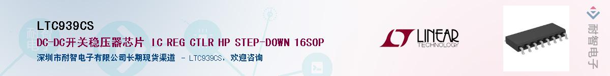 LTC939CS��Ӧ��-���ǵ���