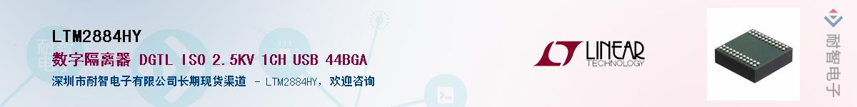 LTM2884HY��Ӧ��-���ǵ���