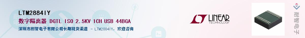 LTM2884IYӦ-ǵ
