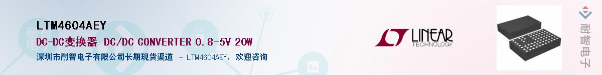 LTM4604AEYӦ-ǵ