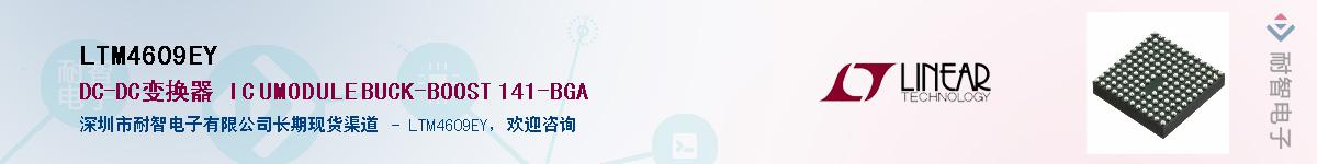 LTM4609EY��Ӧ��-���ǵ���