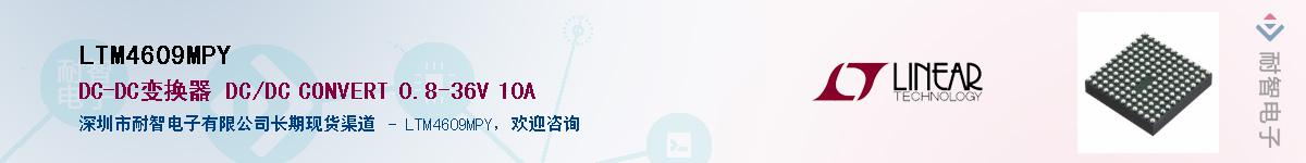 LTM4609MPY��Ӧ��-���ǵ���