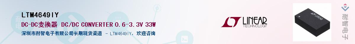 LTM4649IYӦ-ǵ