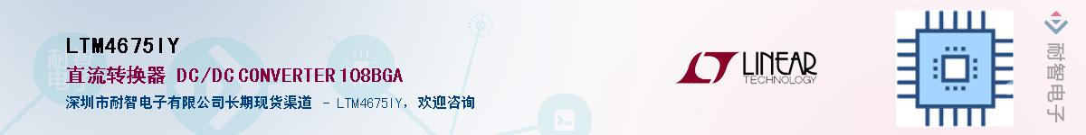 LTM4675IYӦ-ǵ