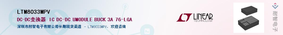 LTM8033MPV��Ӧ��-���ǵ���