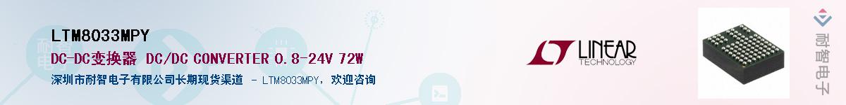 LTM8033MPY��Ӧ��-���ǵ���