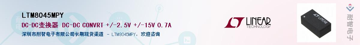 LTM8045MPY��Ӧ��-���ǵ���