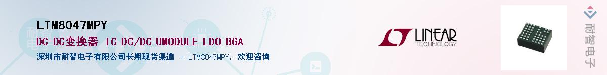 LTM8047MPY��Ӧ��-���ǵ���