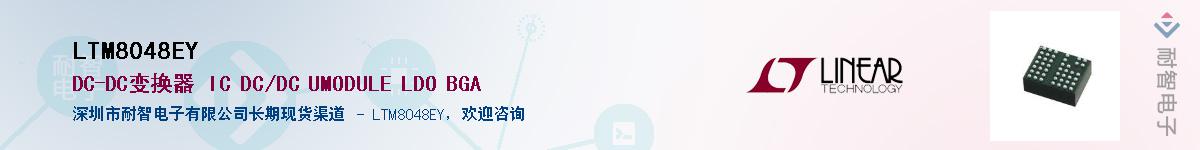LTM8048EY��Ӧ��-���ǵ���
