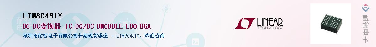 LTM8048IY��Ӧ��-���ǵ���