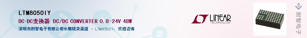 LTM8050IY��Ӧ��-���ǵ���