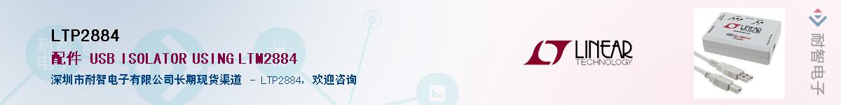 LTP2884��Ӧ��-���ǵ���