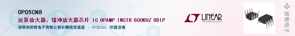OP05CN8��Ӧ��-���ǵ���