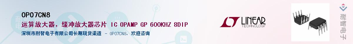 OP07CN8��Ӧ��-���ǵ���