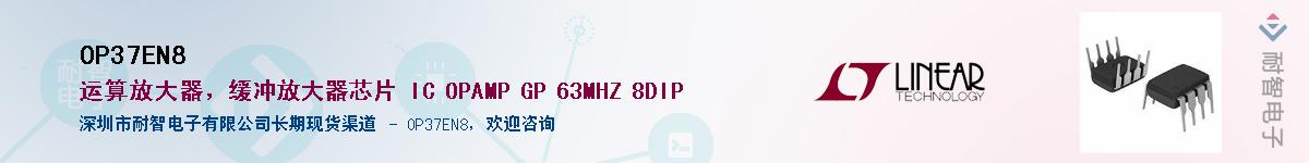 OP37EN8��Ӧ��-���ǵ���