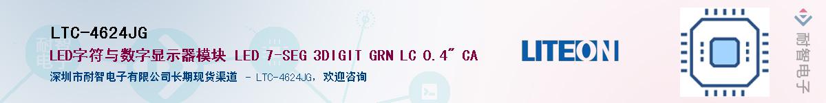 LTC-4624JGӦ-ǵ