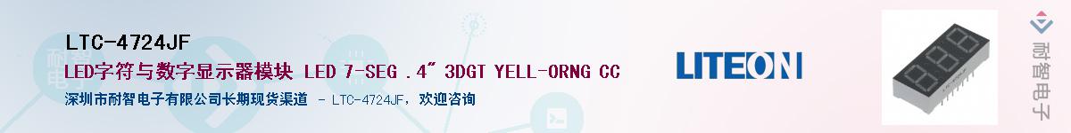 LTC-4724JFӦ-ǵ