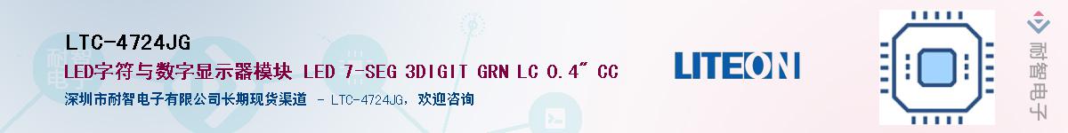 LTC-4724JGӦ-ǵ