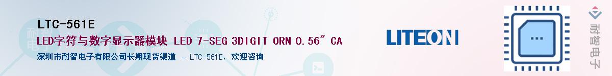 LTC-561EӦ-ǵ