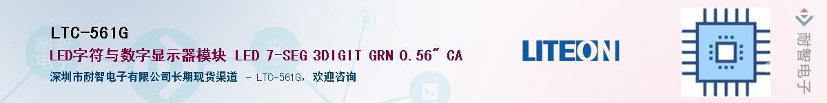 LTC-561GӦ-ǵ
