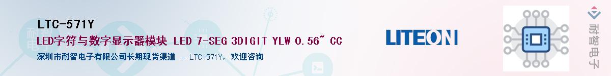 LTC-571YӦ-ǵ