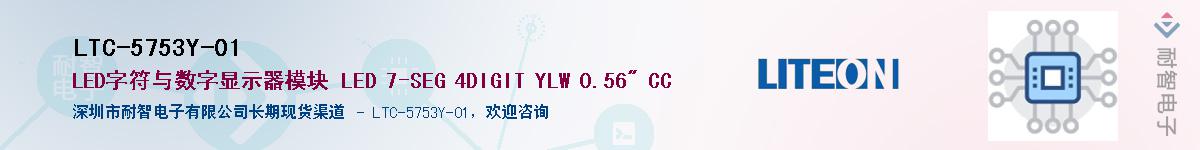 LTC-5753Y-01Ӧ-ǵ
