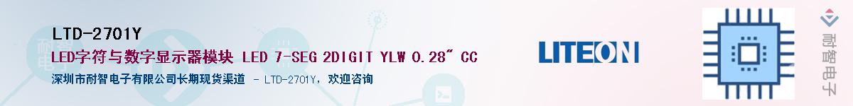LTD-2701Y供应商-耐智电子