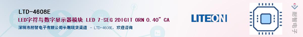 LTD-4608EӦ-ǵ