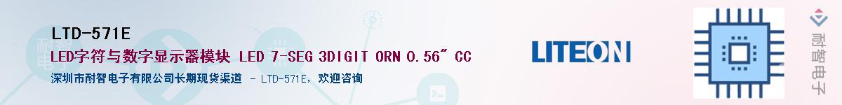 LTD-571EӦ-ǵ