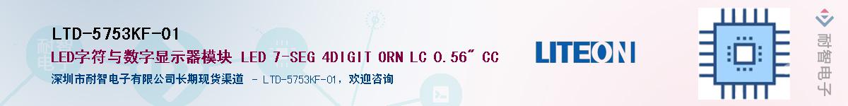 LTD-5753KF-01Ӧ-ǵ