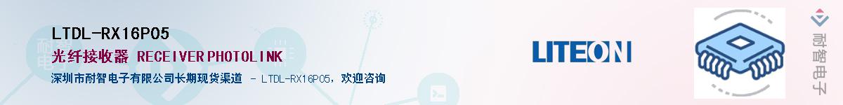 LTDL-RX16P05Ӧ-ǵ
