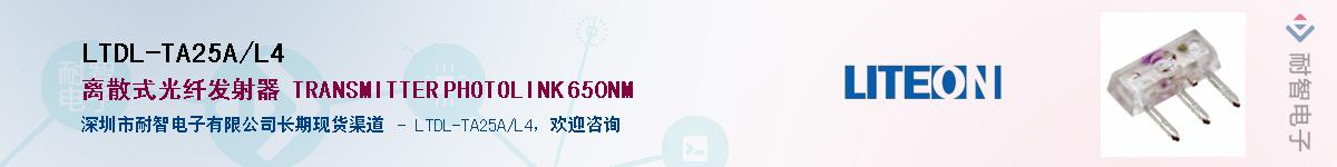 LTDL-TA25A/L4供应商-耐智电子