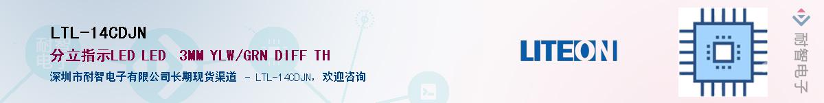 LTL-14CDJNӦ-ǵ