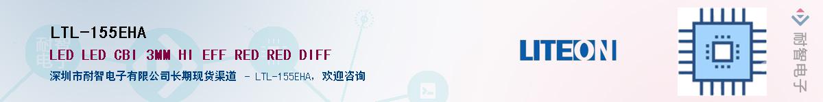 LTL-155EHAӦ-ǵ